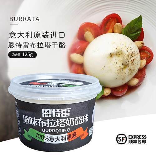 意大利恩特雷奶酪马苏里拉爆浆水牛芝士球 即食burrata布拉塔奶酪