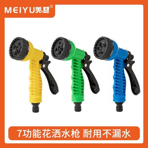 家用浇花水枪多功能喷水枪高压喷头水枪洗车水枪7功能园林水枪