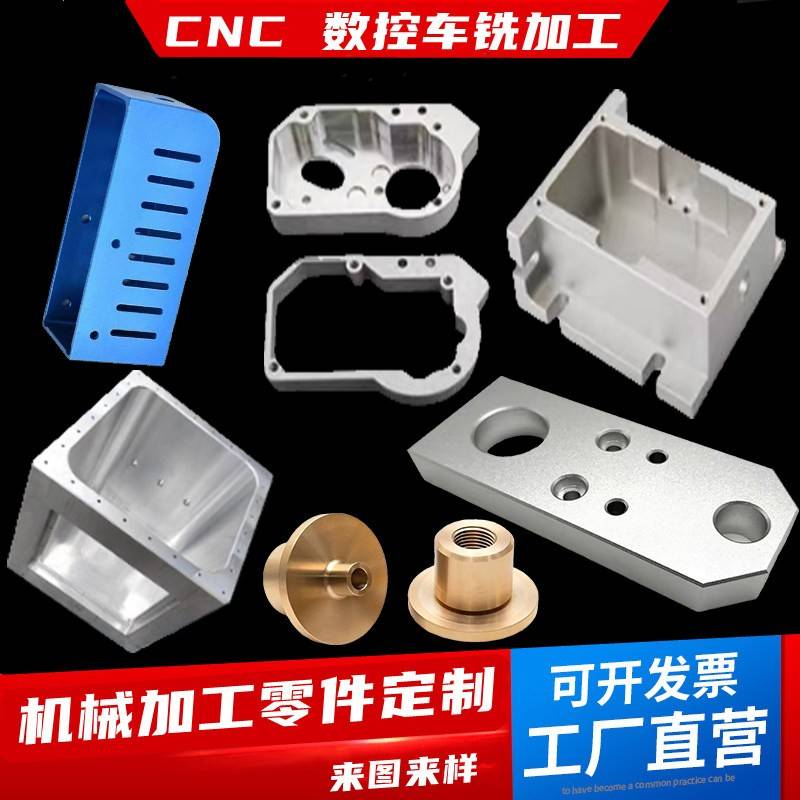 铝合金CNC加工铝件铝板黄铜精密五金零件电脑锣数控车床激光切割