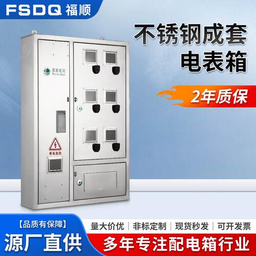 室外不锈钢电表箱成套防雨电表箱计量箱分线箱喷塑电闸开关箱