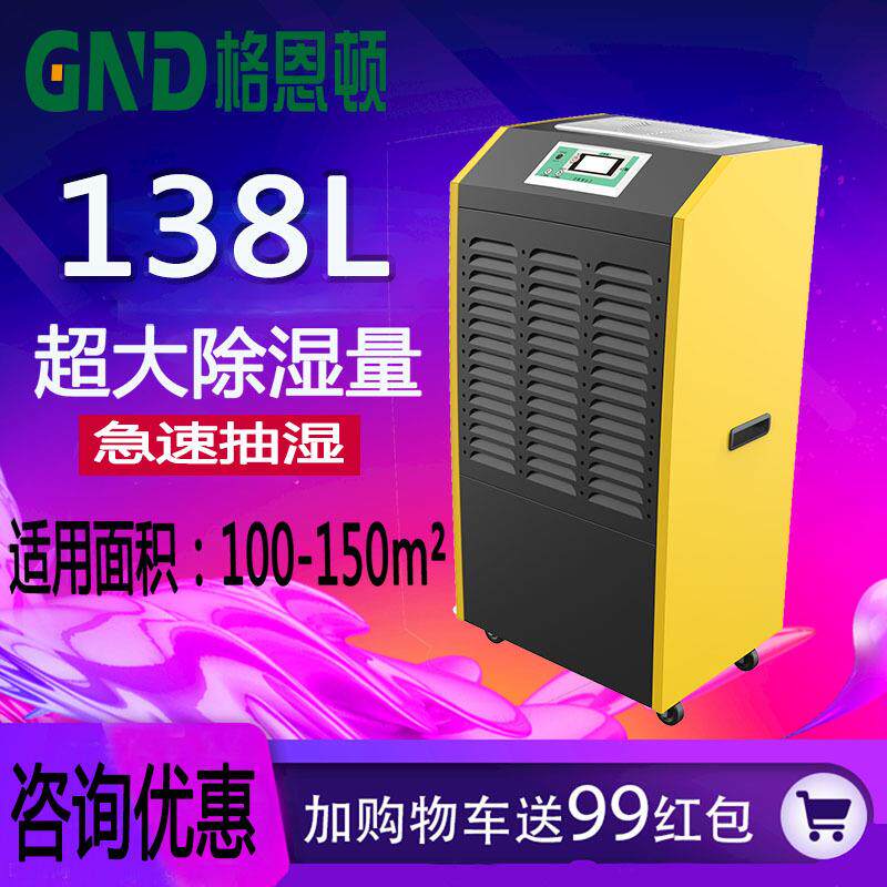 格恩顿138L除湿机工业地下室抽湿机仓库车库车间厂房茶叶除湿器