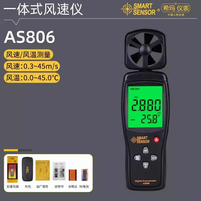 AS806手持风速仪一体式叶轮数字风量测试仪风速计测风仪热敏测量