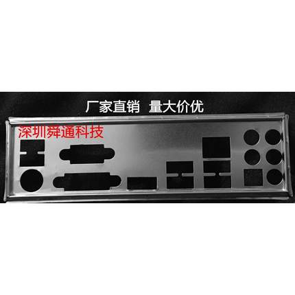 华擎B85M H97M-ITX/ac H97M Pro4挡板档片 定做主板档板 机箱挡板