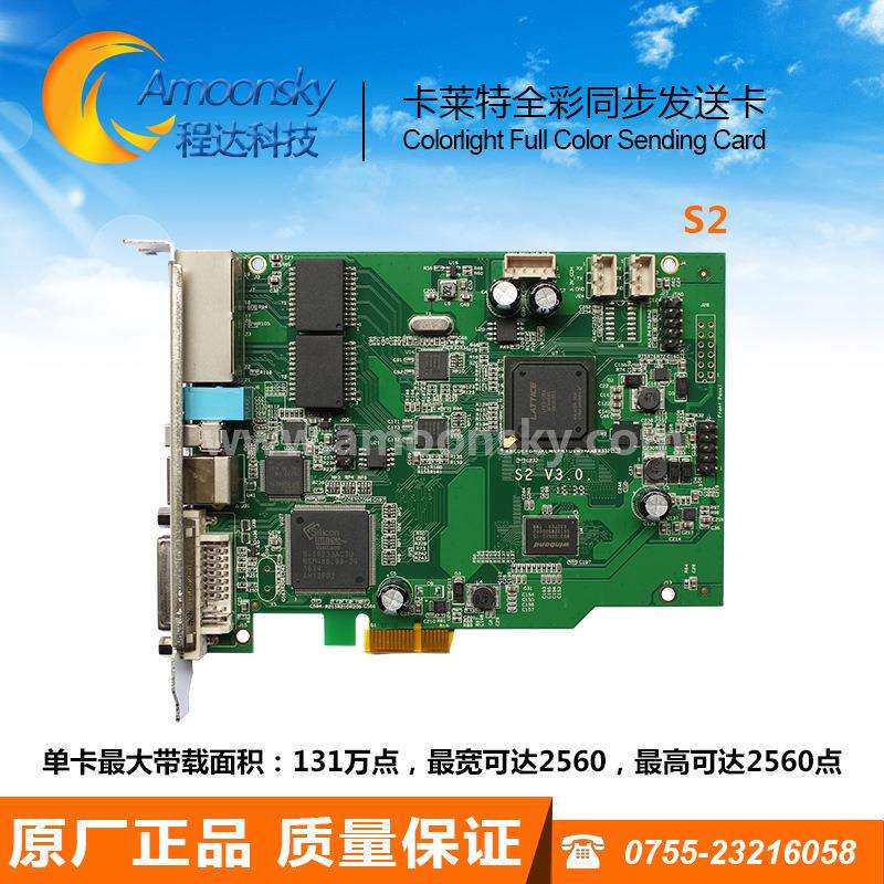 卡莱特LED全彩同步发送卡S2可替代t7 it7发送卡兼容I5A 5a-75b