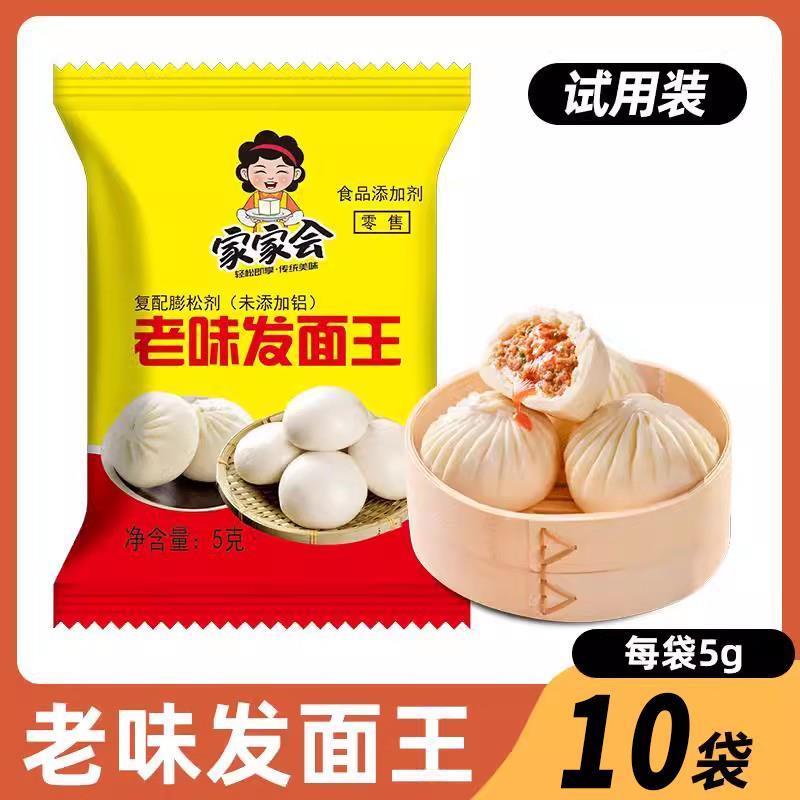老面味发面王老味发酵速母粉包家用小发面王发面旺发粉