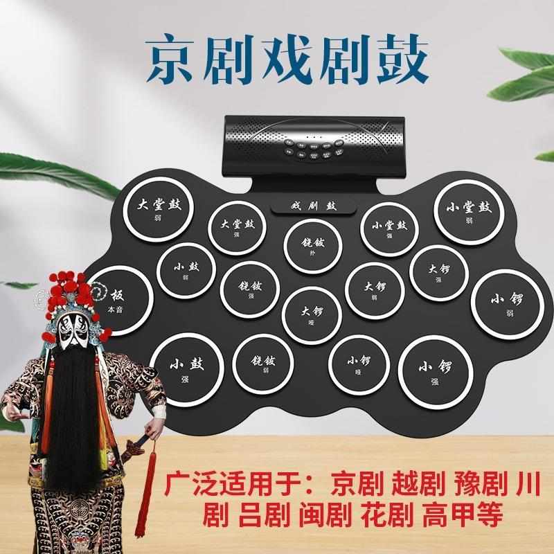 京剧鼓戏剧鼓电子锣鼓戏曲打击乐便携式戏曲鼓入门手卷架子鼓入门
