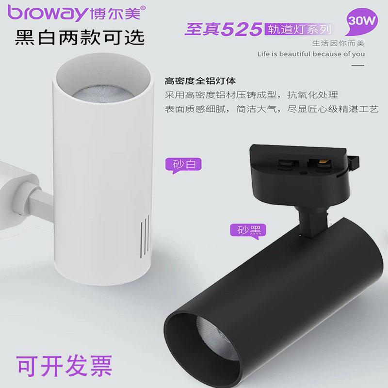 博尔美LED轨道射灯COB光源高显指防眩设计商场服装店专用质保两年图片