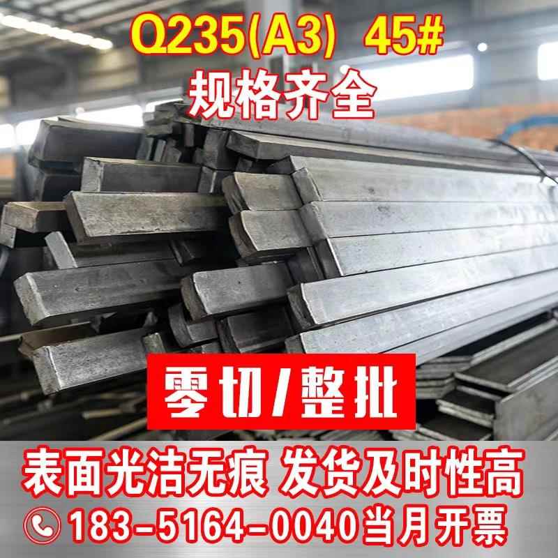 冷拉扁钢条a3冷拔圆钢q235冷轧方钢型钢45号六角钢棒实心平键扁铁