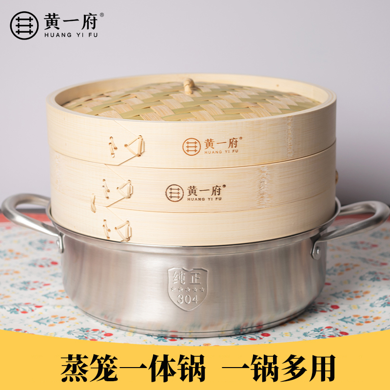 黄一府火锅家用304不锈钢竹蒸笼多功能蒸锅竹蒸笼汤锅蒸屉一体锅