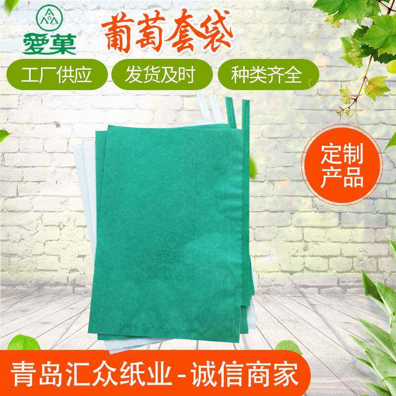 葡萄套袋 无纺布水果套袋 平度厂家生产加工葡萄袋