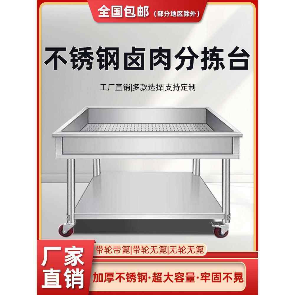 不锈钢分拣卤肉煮车现鸭货沥水捞分拣卤现台设备卤凉肉卤菜台熟食,家装主材,商用厨房操作台/工作台,淘宝优惠券,粉丝福利购,淘宝优惠卷