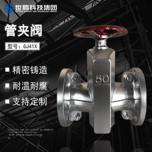 世腾GJ41X-10铸铁管夹阀铝合金法兰衬胶管夹阀耐腐蚀夹管阀DN100
