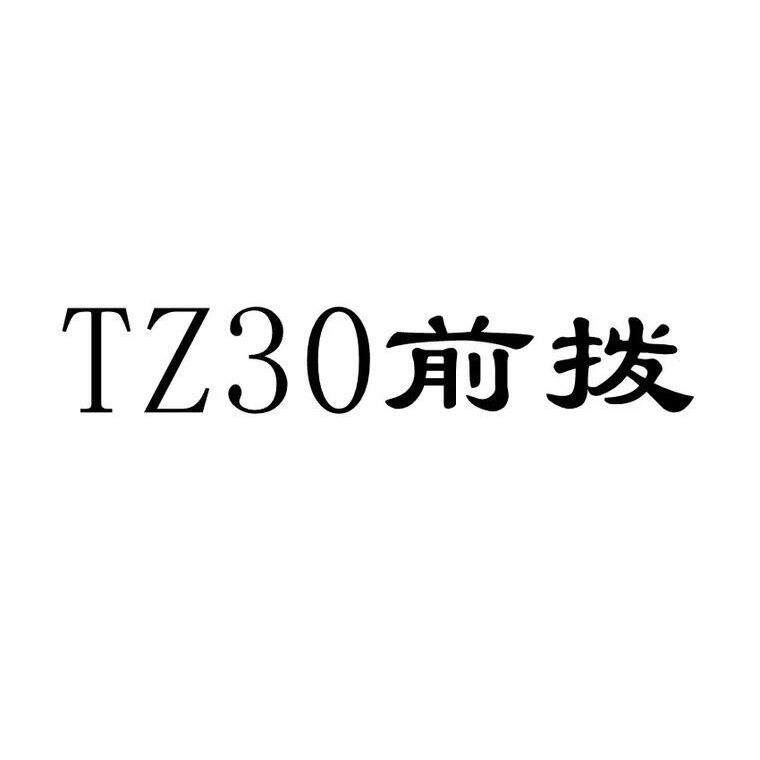 山地车前拨TZ30 山地车前拨 18速/21速前变速器拔连器