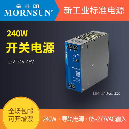 金升阳导轨式开关电源LIMF240-23B12/24/48