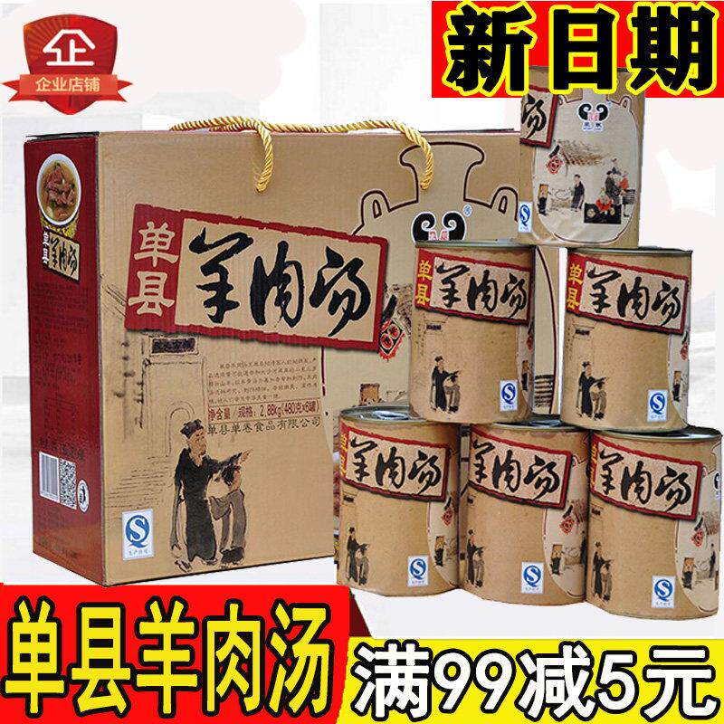 单卷羊肉汤山东菏泽单县羊肉汤大炖羊肉单县羊肉罐头红油羊肉汤罐