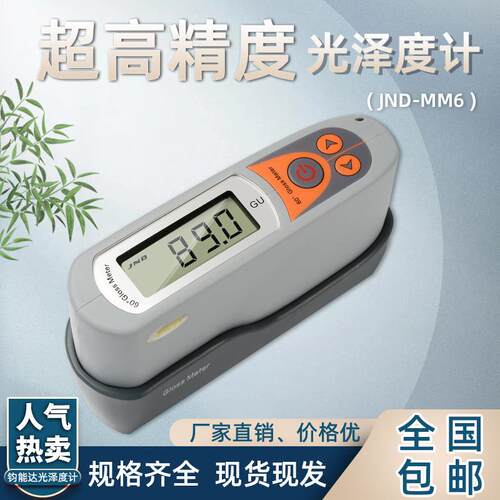 MM6小孔曲面宽范围金属光泽度计电镀表面测光仪塑胶印刷光泽度仪