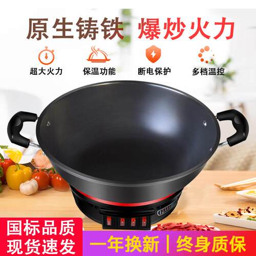 2026新款无涂层铸铁电炒锅炒菜一体式多功能家用电热锅电锅快煮锅