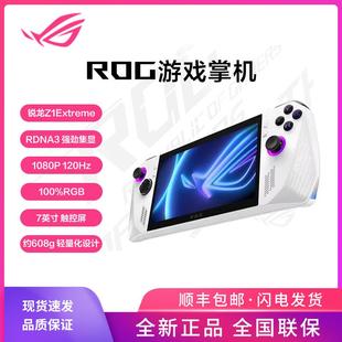 ROG掌机X 掌机二代 ROG ally X Windows11便携游戏本掌上游戏机