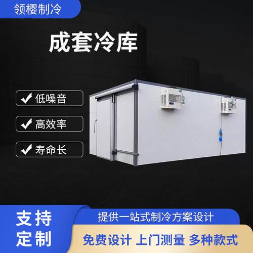 厂家水果蔬菜海鲜肉类保鲜库超市商用速冻库低温冷库成套设备工程