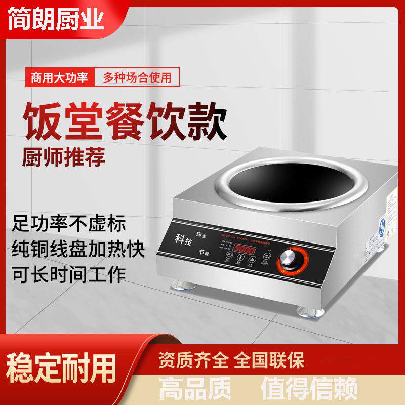 商用电磁炉厨房酒店电炒炉台式电磁凹面炉5kw电磁炒菜灶