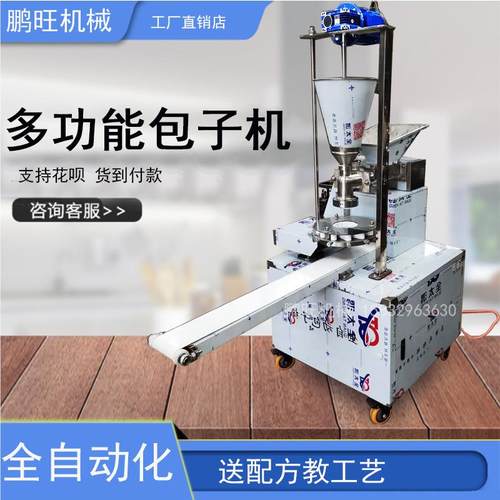 商用早自餐多功能功包子机多能商用标准馒头仿手工包子制全定动包