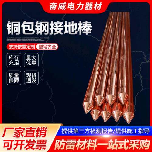 铜包钢接地棒镀铜接接地线防雷铜覆钢接地极室外接地线接地装置接