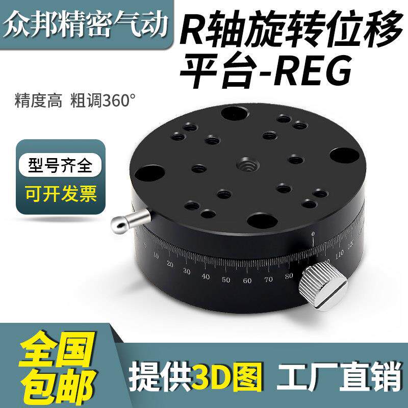 R轴旋转滑台手动精密微调平台REG25/40/60角度位移调节分度盘平台