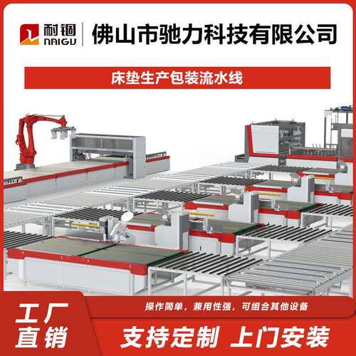 厂家生产床垫生产设备 家具生产流水线 滚筒线输送自动床垫制造线