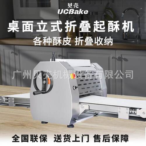 开酥机商用私房烘焙折叠压面包披萨皮小型桌面起酥机