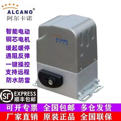 阿尔卡诺开门机平移门电机推拉智能遥控新款别墅庭院工厂学校大门
