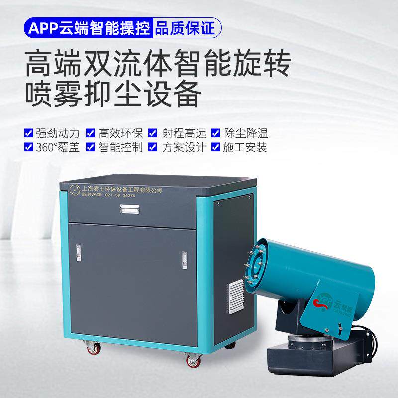 工业喷雾机炮机60米雾炮机电动型除尘双流体智能旋转降尘智能降尘