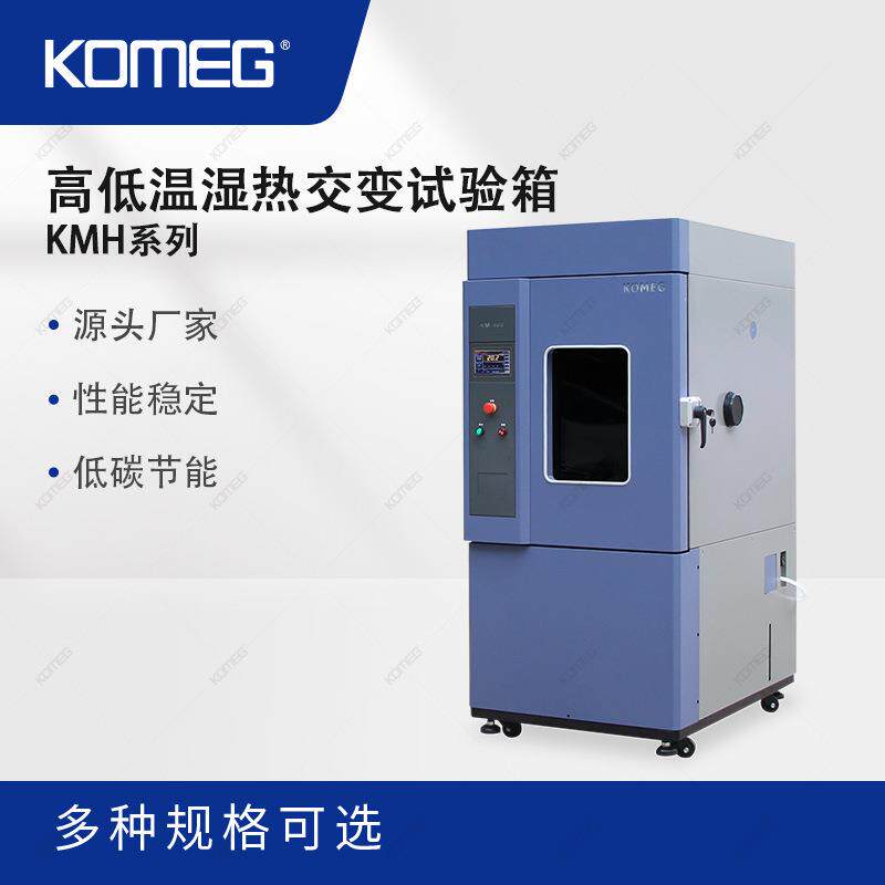 科明高低温湿热交变试验箱-70~+150℃温度湿度可靠性试验设备