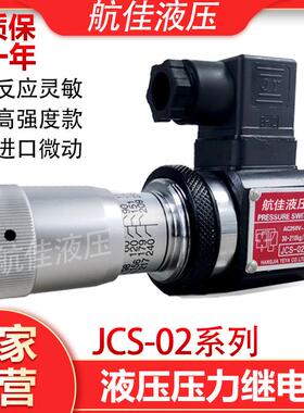 HANGJIA液压压力继电器JCS-02N JCS-02N NL NLL AC250-3A油压开关