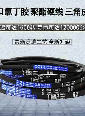 三角带皮带A型1200-1668 A1200 A1210 A1219 A1220 A1230 A1245Li