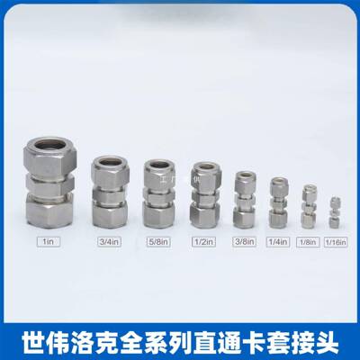 世伟洛854克swagelok卡套接头变快头速接通三通径直接头系列