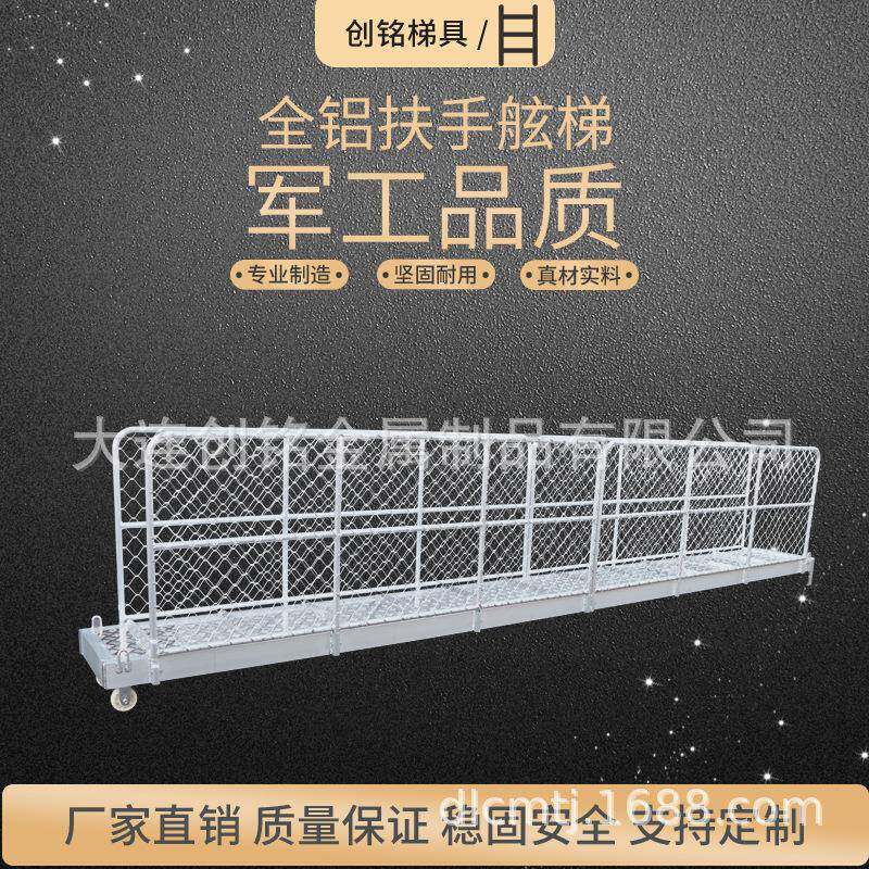 全铝网扶手舷梯铝合金登船梯靠岸梯码头梯子船用梯具铝质跳板