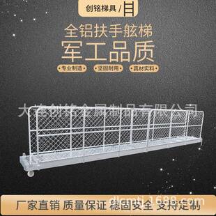 全铝网扶手舷梯铝合金登船梯靠岸梯码头梯子船用梯具铝质跳板