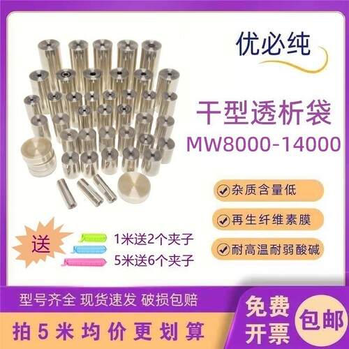 透析袋MD10 25 34 44 55 77mm分子量8000-14000D优必纯干型半透膜
