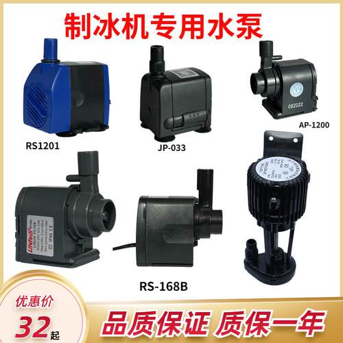 通用广绅唯利安惠康制冰机水泵抽水上水循环潜水2瓦8瓦15瓦220v