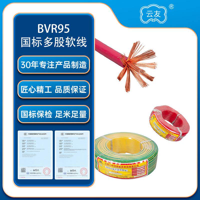 人民线缆BVR多股软电线电缆BVR95平方电线铜芯国标纯铜阻燃软线