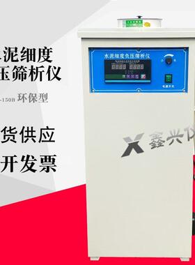 FSY－150型水泥细度负压筛析仪 数控指针筛析仪环保型负压筛配件