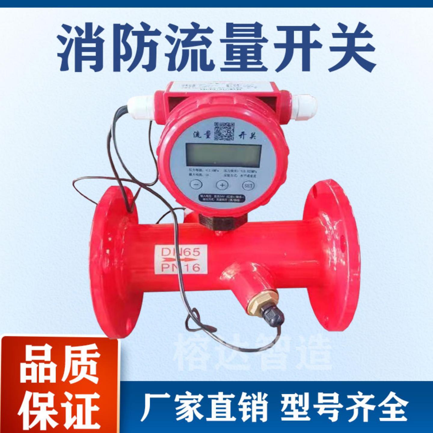 消防流量开关法兰式消防超音波流量开关管道水流开关水泵控制