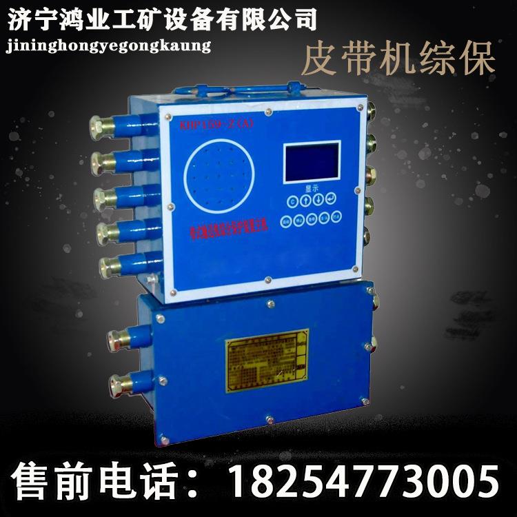 KHP-128皮带机保护主机 综保件烟雾撕裂 带式输送机综合保护装置