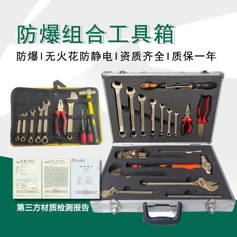 防爆组合工具箱5件套7件套21件套24件套 无火花防静电检修工具套