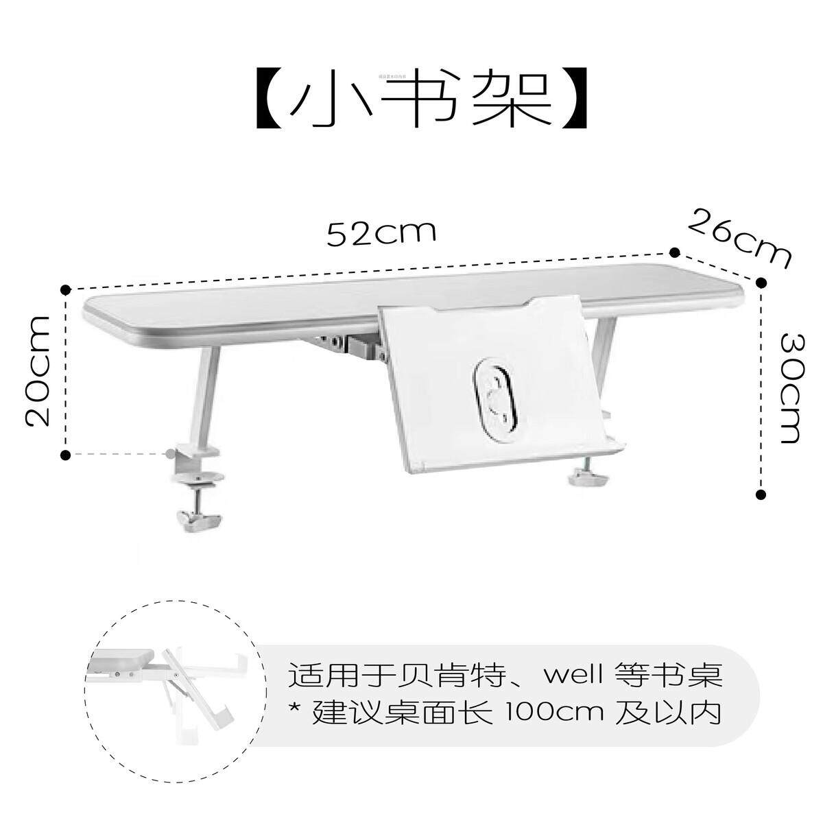 well学习桌书架 适用贝肯特升降桌 儿童桌面桌上书桌架置物架