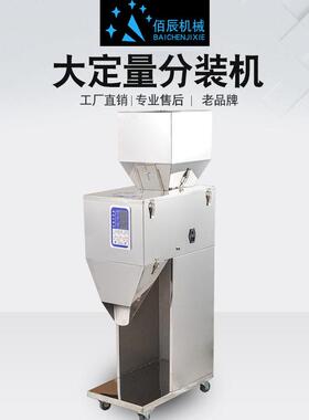 全自动称重定量分装机茶叶粉末大米面粉杂粮大容量计量灌装机