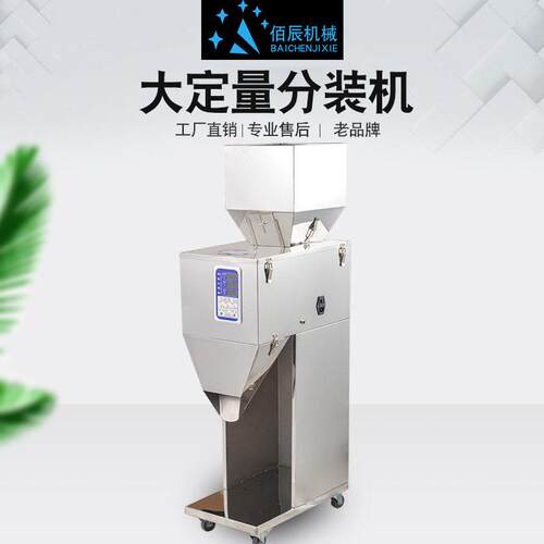 全自动称重定量分装机茶叶粉末大米面粉杂粮大容量计量灌装机