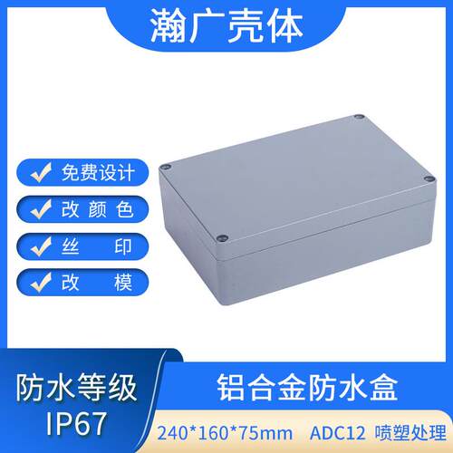 240X160X75铸铝防水盒户外室外防水铝接线盒金属防雨按钮盒仪表盒