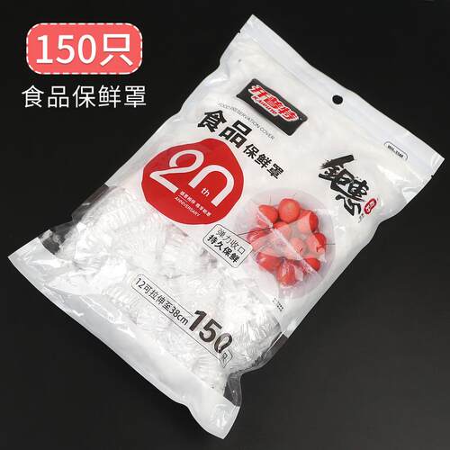 一次性保鲜膜套食品级PE松紧口家用冰箱剩菜剩饭防尘免撕保鲜膜罩