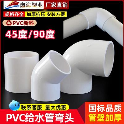 PVC供水三通给水管90度弯头直接上水直角弯45度弯头20-200管箍